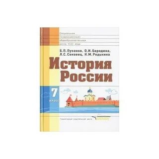 История 8 класс коррекционная школа