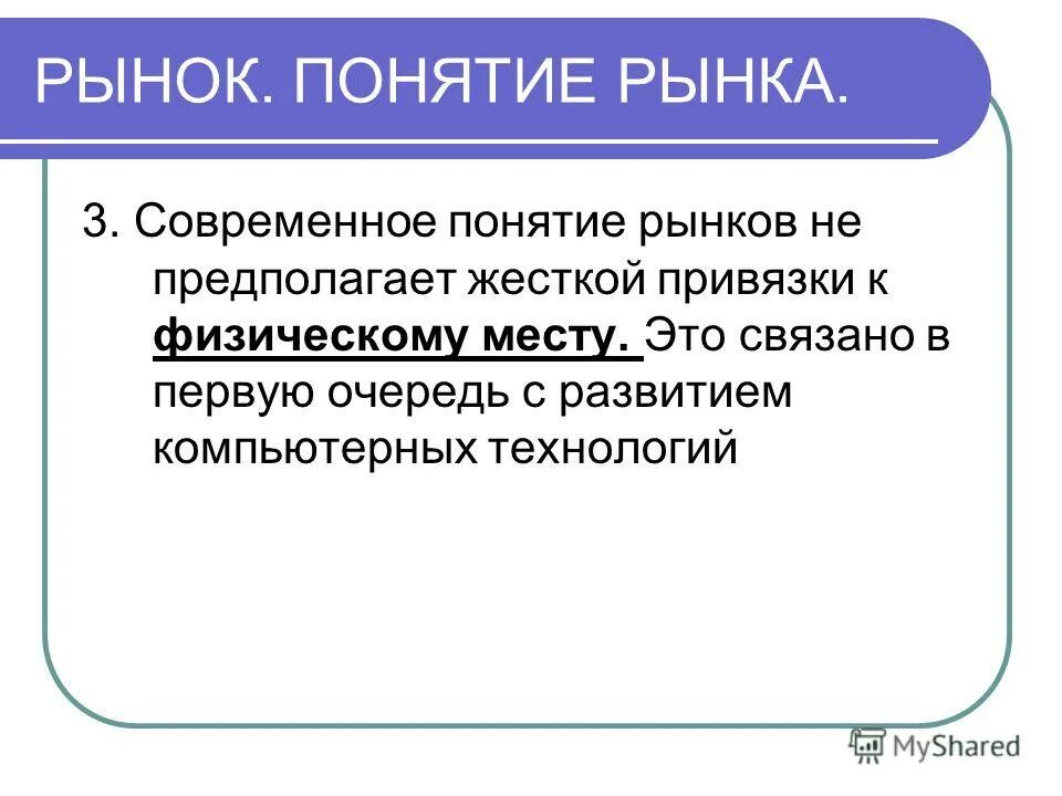 Рынок 2 значения. Рынок 2 значения