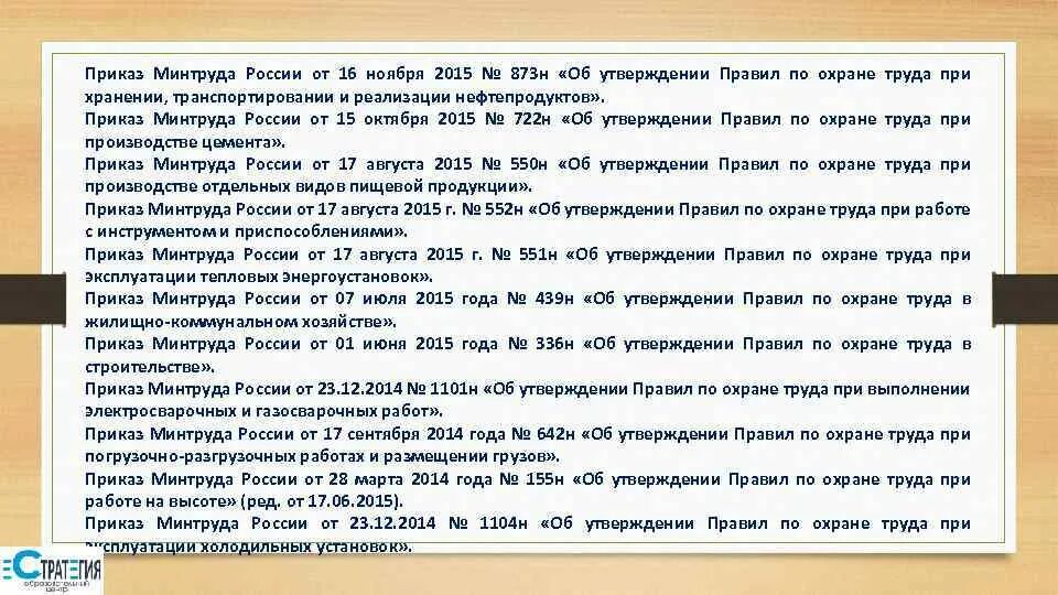 406н об утверждении порядка выбора. Приказ минтруда. приказ минтруда россии. приказ утверждении правил охраны труда. правила по охране труда приказ.