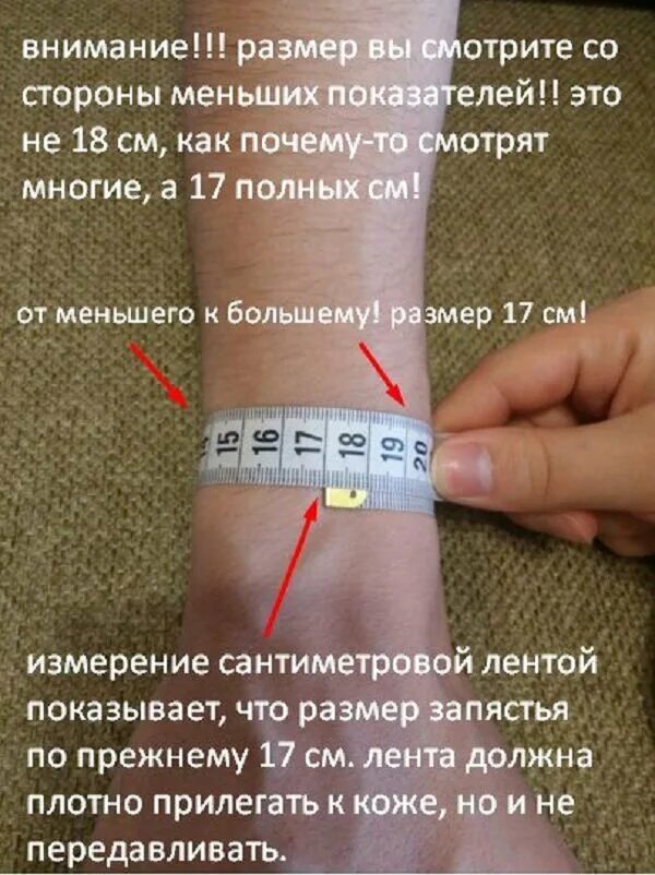 Как узнать размер ремешка. Размер запястья. измерить запястье. размеры обхвата запястья. измерить размер запястья.