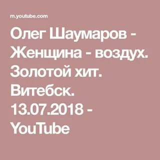 Песню женщина воздух видео