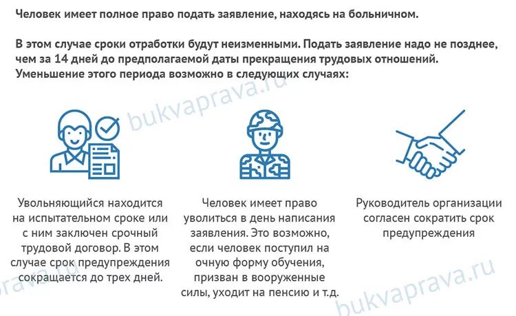 Во время больничного можно уволиться. Увольнение на больничном. Могут уволить на больничном. Увольнение на испытательном сроке.