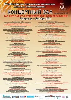 Афиша концертный зал спб
