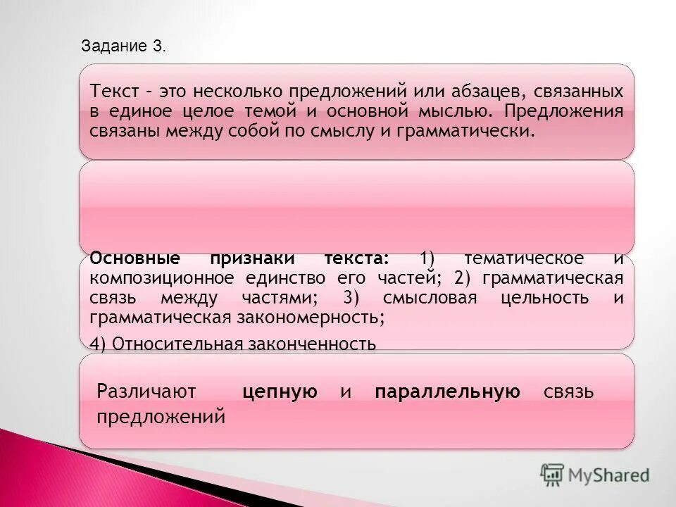 Слова связанные по смыслу. 5 предложений связанных между собой. Слово и словосочетание. 5 предложений связанных между собой. Тексты бывают.