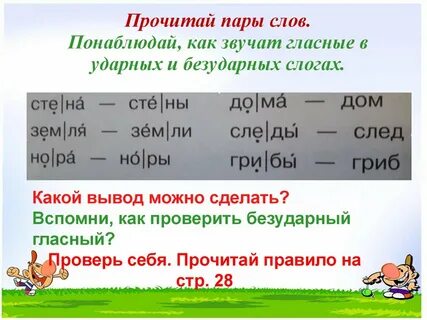 Безударные гласные после мягких согласных