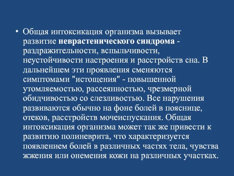 Отравление всего организма вызывают какие вещества. Общая интоксикация организма симптомы. симптомы общей интоксикации. при интоксикации организма симптомы. интоксикация организма симптомы у взрослых.