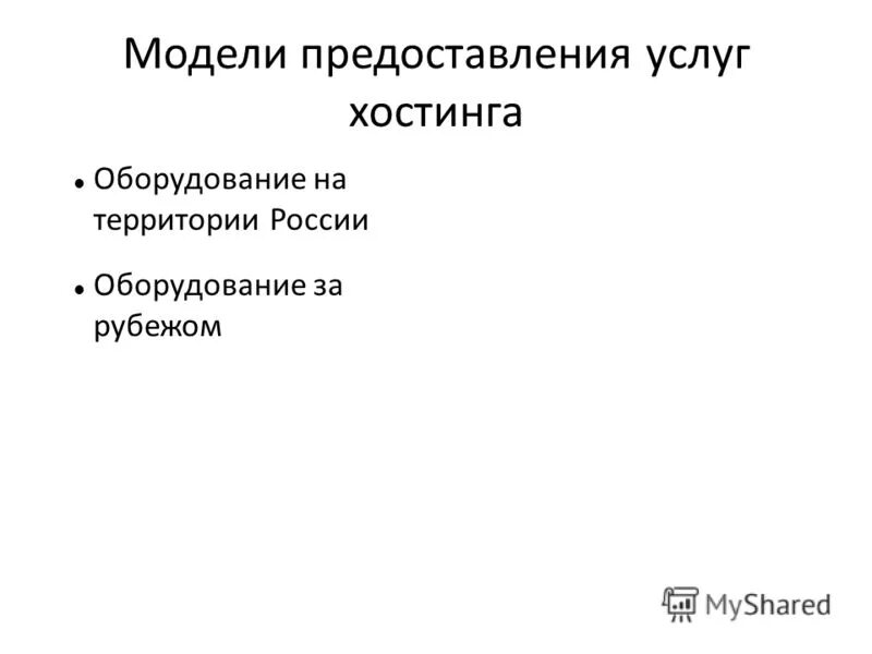 Модель предоставления услуг