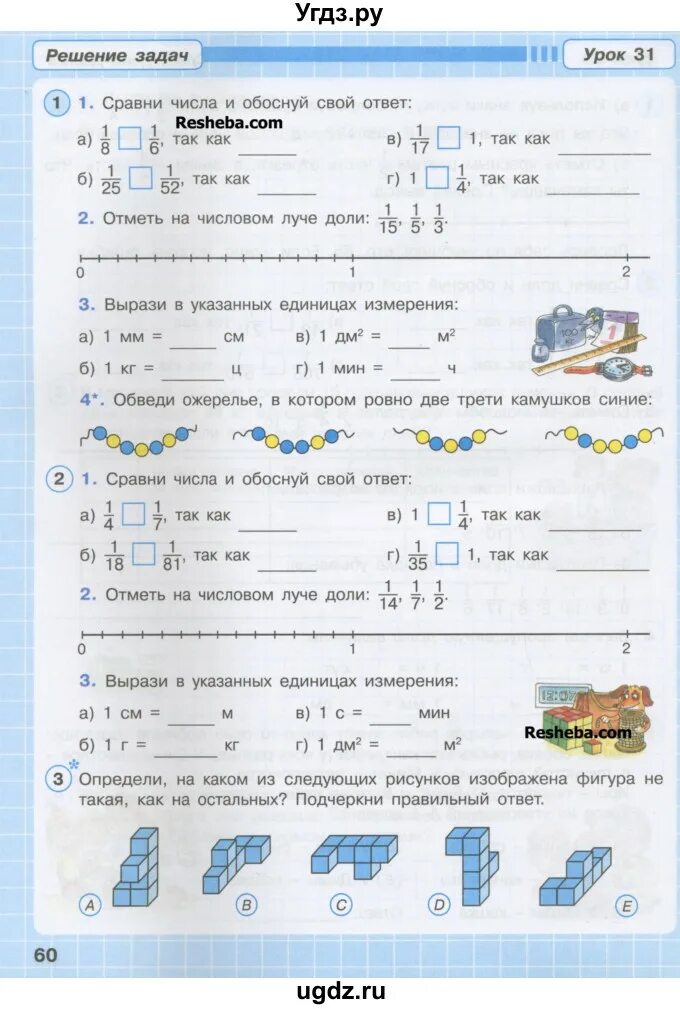 Рабочая тетрадь по математике 4 класс Петерсон 1 часть. Рабочая тетрадь Петерсон 1 часть. Математика 4 класс 1 часть рабочая тетрадь Петерсон. Математика первый класс часть вторая страница 60