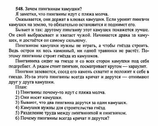 русский язык 5 класс упражнение 548
