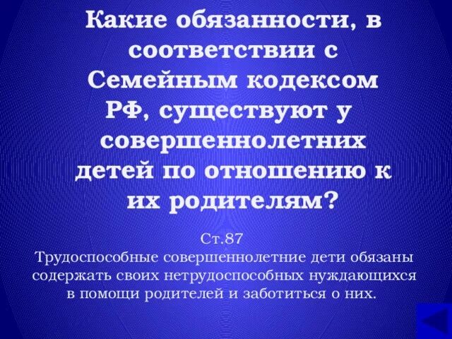 Обязанности совершеннолетних детей в отношении их родителей. Обязанности совершеннолетних детей по отношению к родителям. Обязанности совершеннолетних детей. Обязанности совершеннолетних детей в отношении родителей.