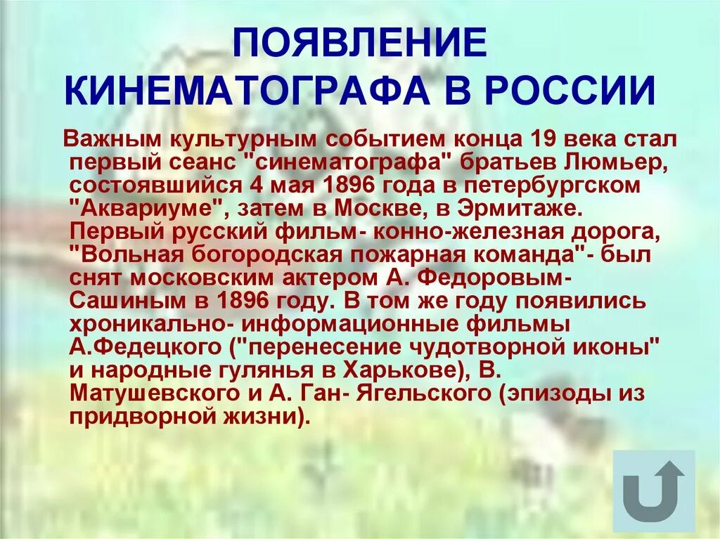 Появление кинематографа в россии. Появление кинематографа. Возникновение кинематографа в России.