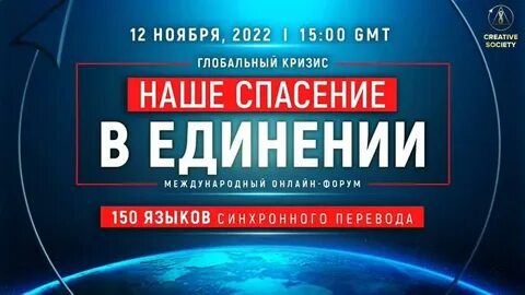 Спасение в единении