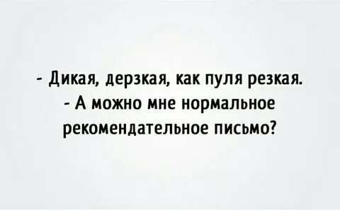 Пуля дерзкая