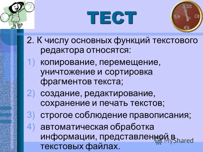 Форматирование текста тест по информатике 7 класс