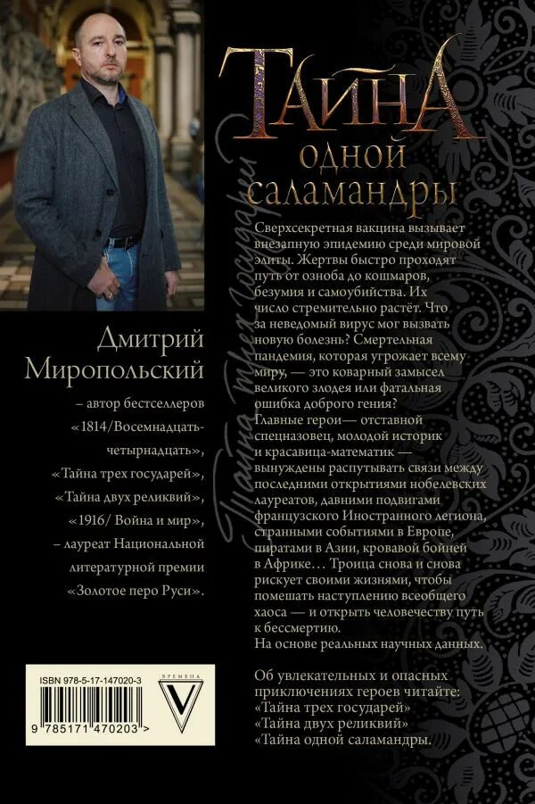 Виктория бёрнс. Тайна двух реликвий книга. Мир тайн. Тайна одной саламандры читать. Сесилия гатэ и тайна саламандры.