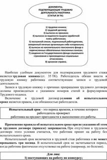 Какие документы для стажа