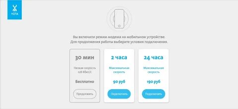 Как подключить интернет на yota