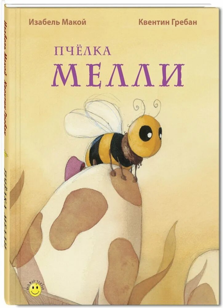 Книга про осу. Ой тут оса. Детская книга корсары. Сказка про осу. Ой тут оса.