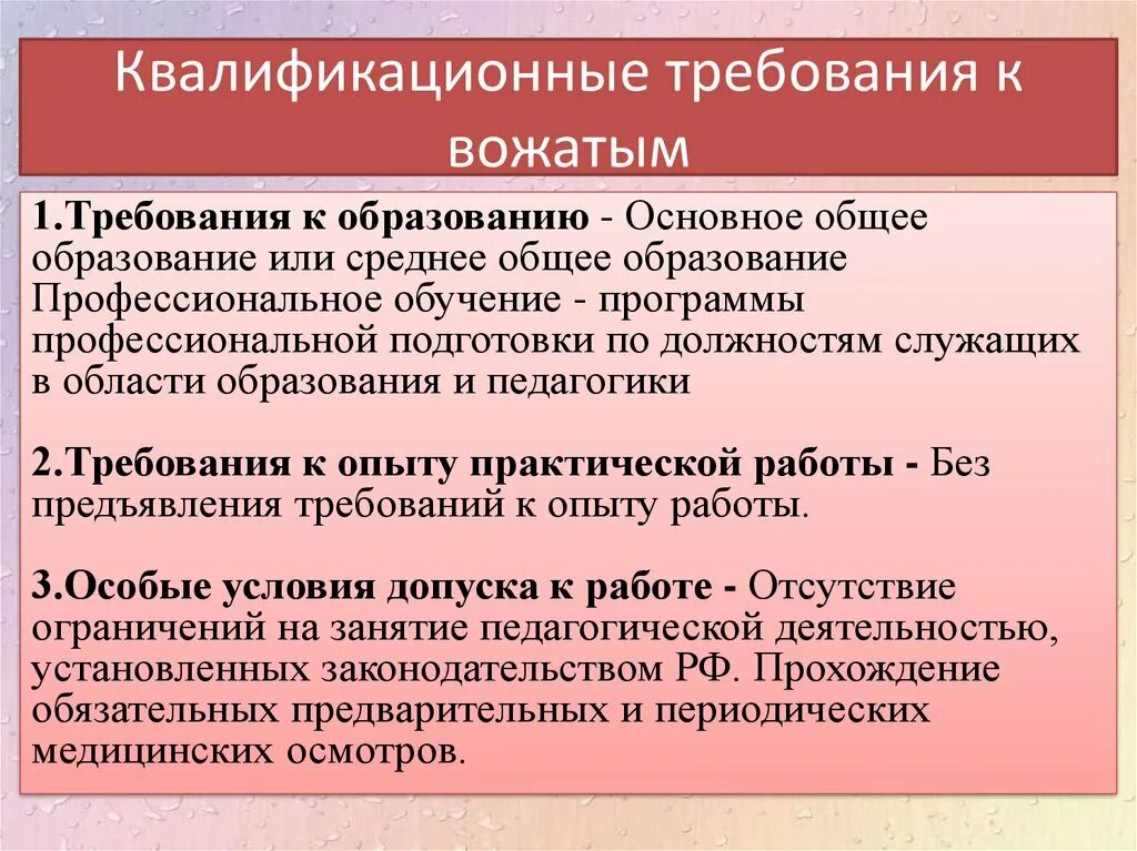 Требования к вожатым. Квалификационные требования к вожатому. Квалификационные требования предъявляемые к вожатому кратко. Квалификационные требования к вожатым в лагере.