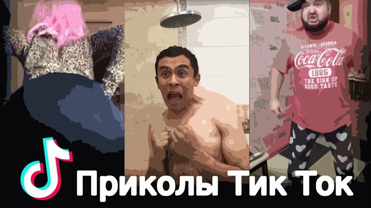 Тик ток приколы. Приколы из тик тока. Смешные шутки для тик тока. Видеоролик с тик тока