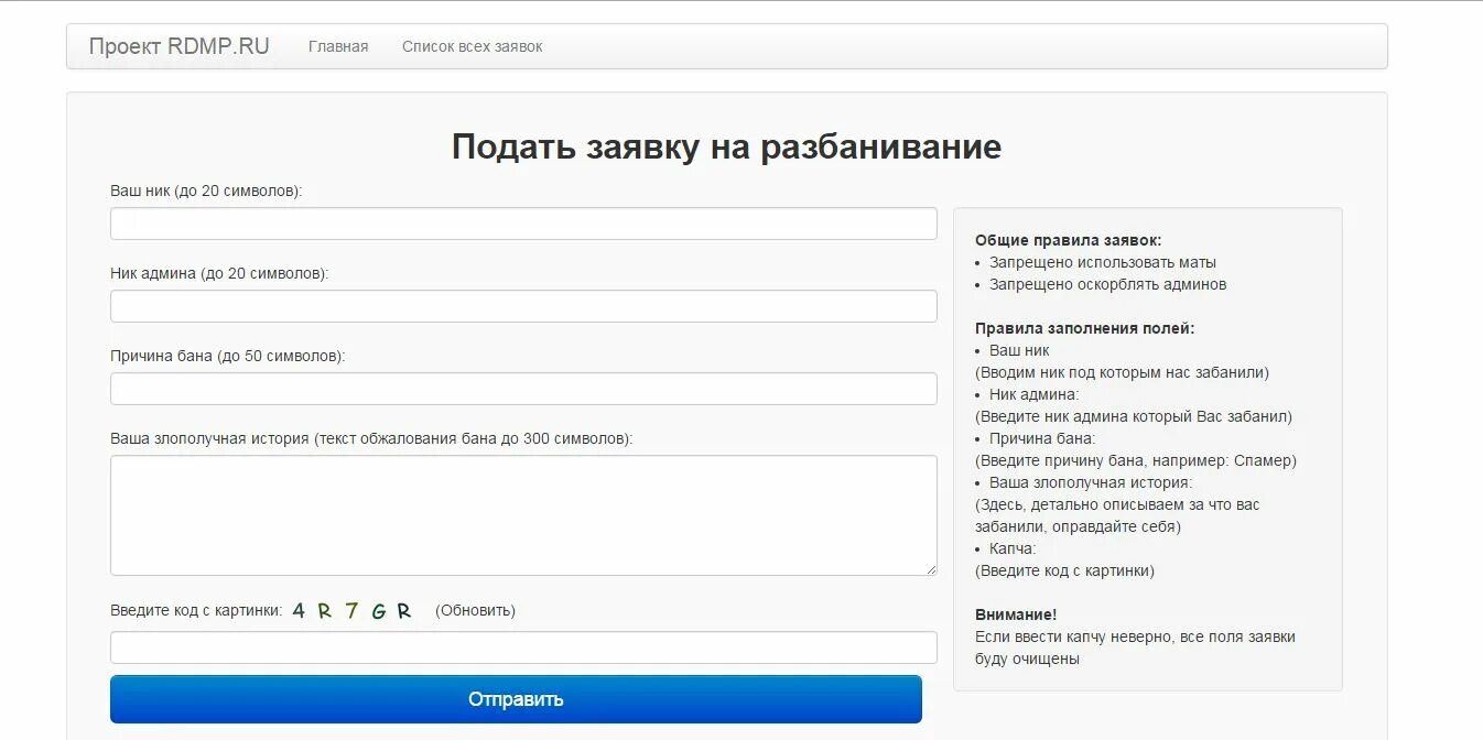 Как подать апелляцию на бан