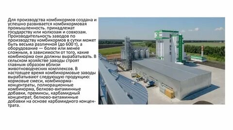 Завод комбикормов сайт