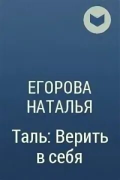 Читать таль 5