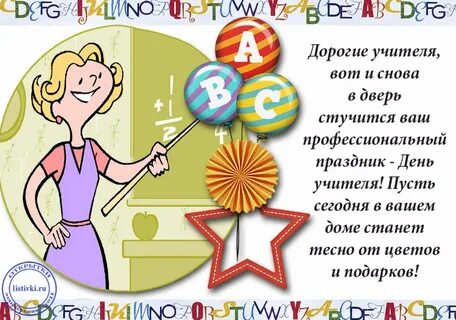 Шуточные учителям