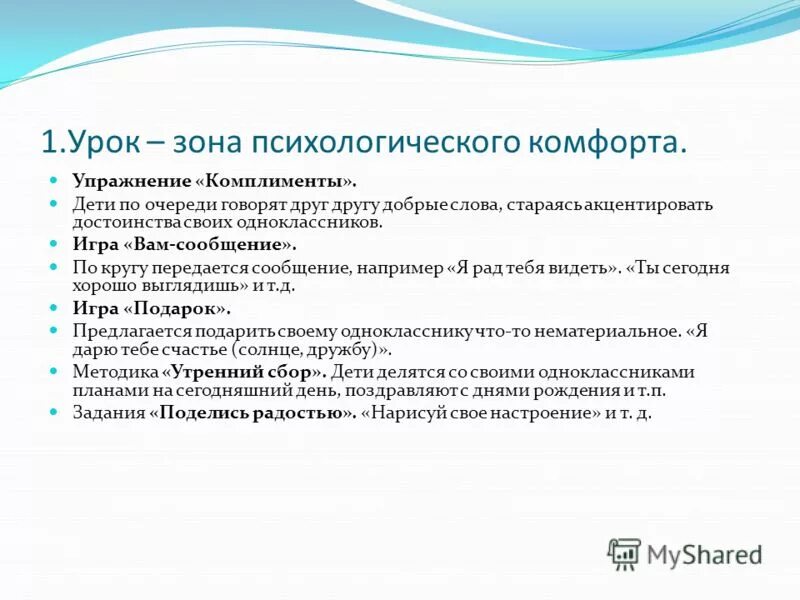 Пример психологического занятия. Пример психологического занятия