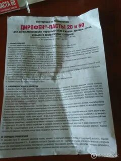 Дирофен паста инструкция по применению