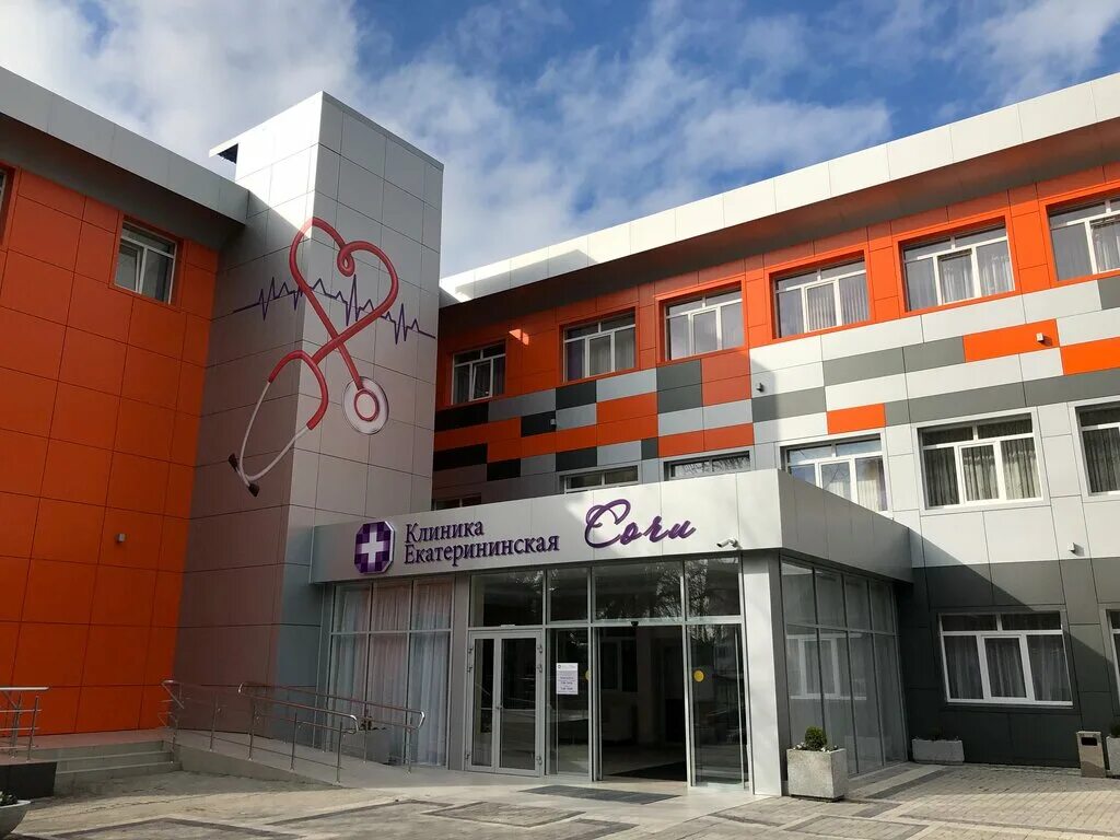 екатерининская клиника кафе. екатерининская клиника г. дагомысская 42а клиника екатерининская. екатерининская клиника сочи мрт. екатерининовский центр в сочи клиника.