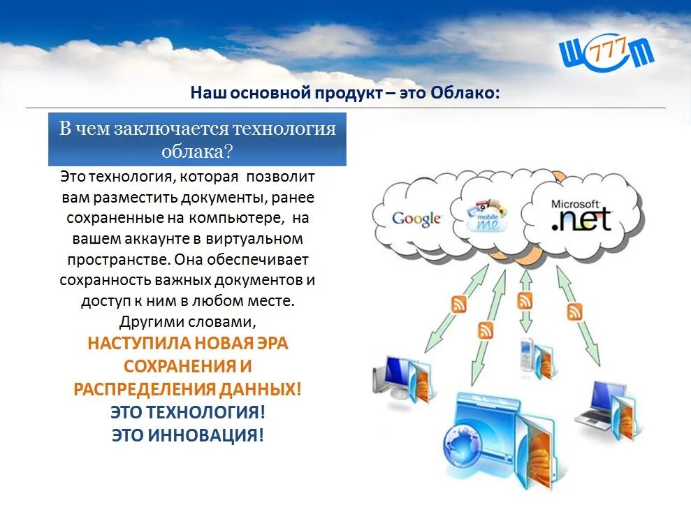 Облачные технологии. Характеристики облачных технологий. Что такое облачные технологии продукт. Рассказ об облаке Информатика.