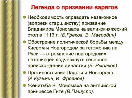 Легендарный варяг 5 букв сканворд