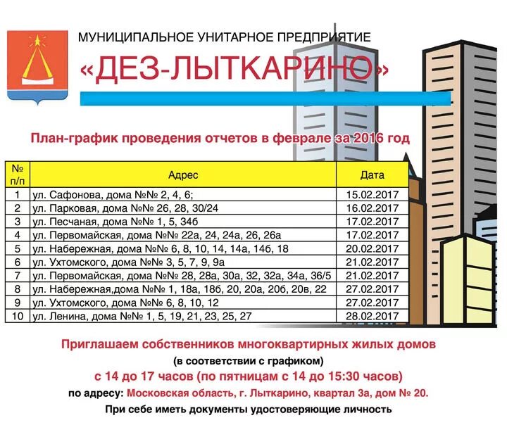 сотрудники дез лыткарино. муп дез лыткарино. муп дез лыткарино. мусияченко александр. забейворота дэз лыткарино.