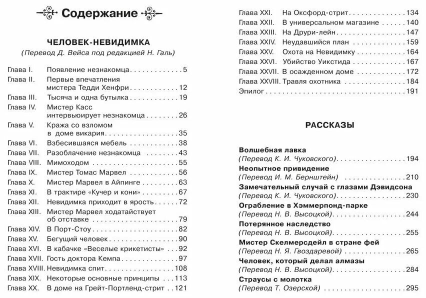 Книги читать оглавление. Книжка человек невидимка. Человек невидимка содержание книги. Человек невидимка книга оглавление. Невидимка книга.