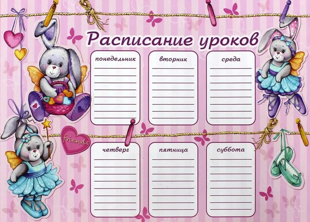 Какое нибудь расписание. Расписание уроков. расписание уроков шаблон. расписание уроков для девочек. расписание уроков шаблон для девочек.