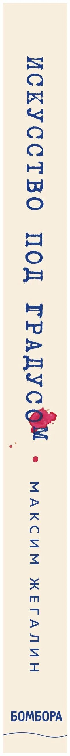 искусство под градусом