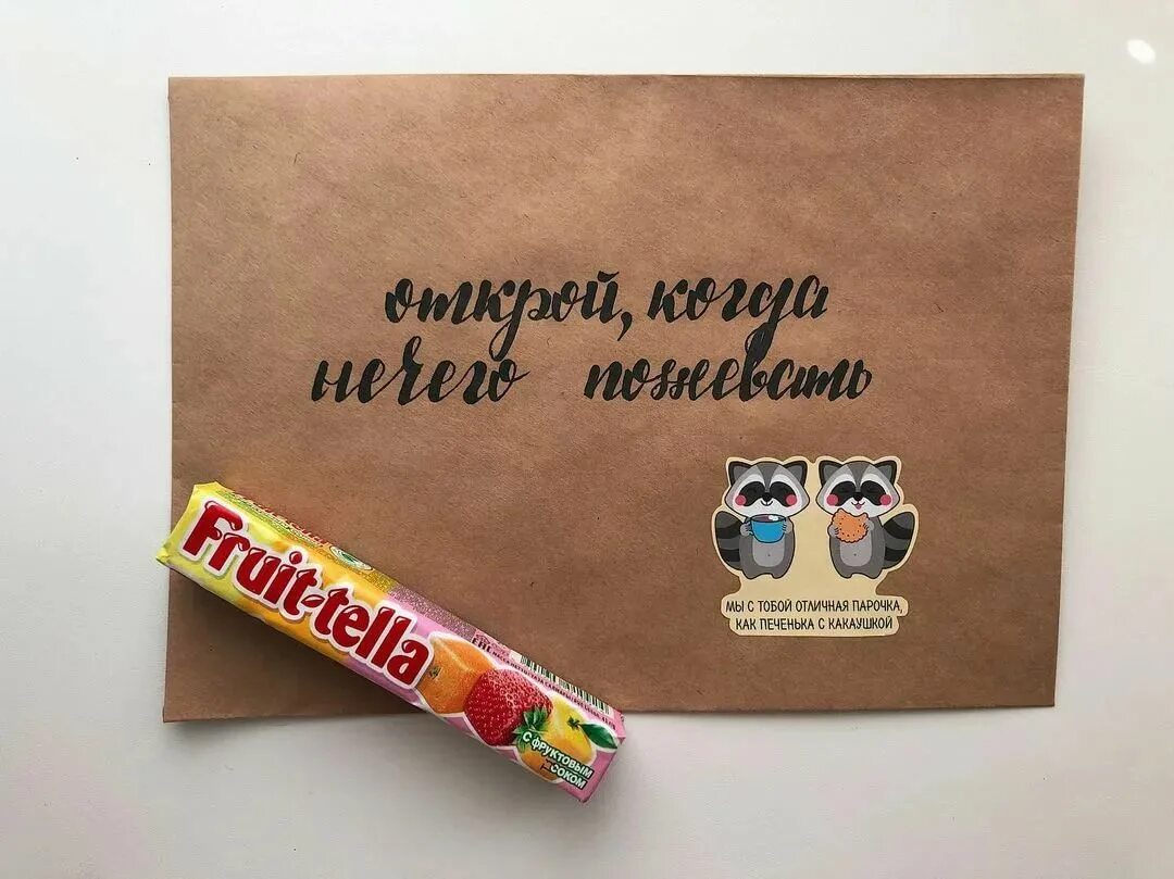 Открой когда идеи что положить. Подарок парню в конвертиках с надписями. открой когда надписи. конверты с надписью открой когда. подарки в конвертах с надписями для парня.