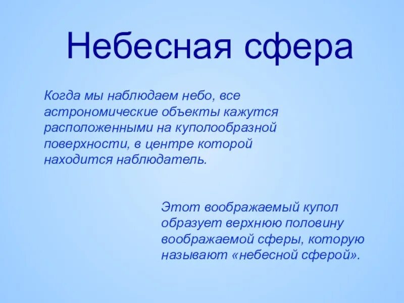 Определения небесных