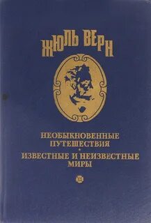 Жюля верна зеленый луч