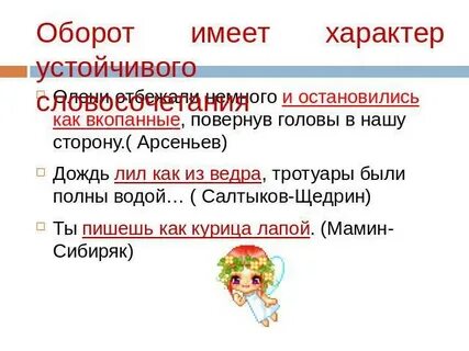Лил как из ведра запятая