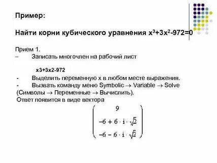 Уравнение с кубом