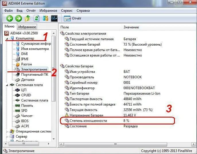 Aida64 батарея ноутбука. Аккумулятор ноутбука подключен но не заряжается. Как включить зарядку батареи на ноутбуке. Почему батарея заряжена на