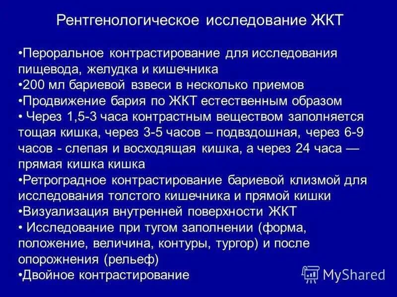 Исследования пищевода и желудка