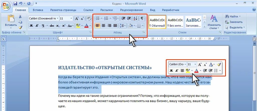 Отступ в Ворде. Абзац в Ворде. F,FPW D dhjlt \. Вкладка Абзац в Ворде. Абзац документа ms word