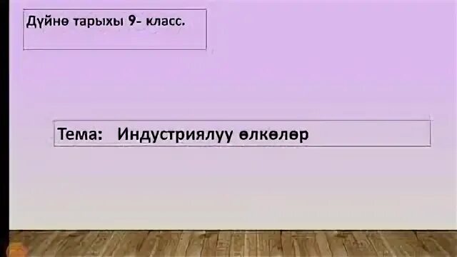 Тест 6 класс кыргызча