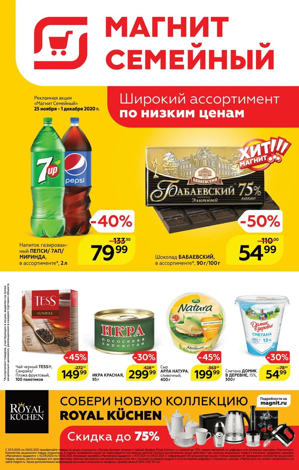 Магнит каталог. Едадил скидки в магните. Магнит акции. Магнит магазин акции. Магнит семейный каталог.