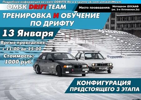 Обучение дрифту