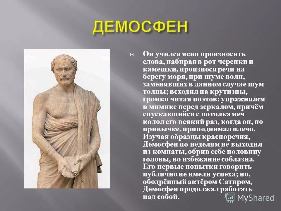 Греческий оратор Демосфен. Демосфен наследие. Демосфен труды в риторике. Филиппики Демосфена. Греческое слово оратор