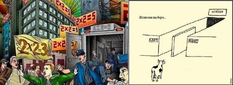 Иллюзия бесконечного выбора
